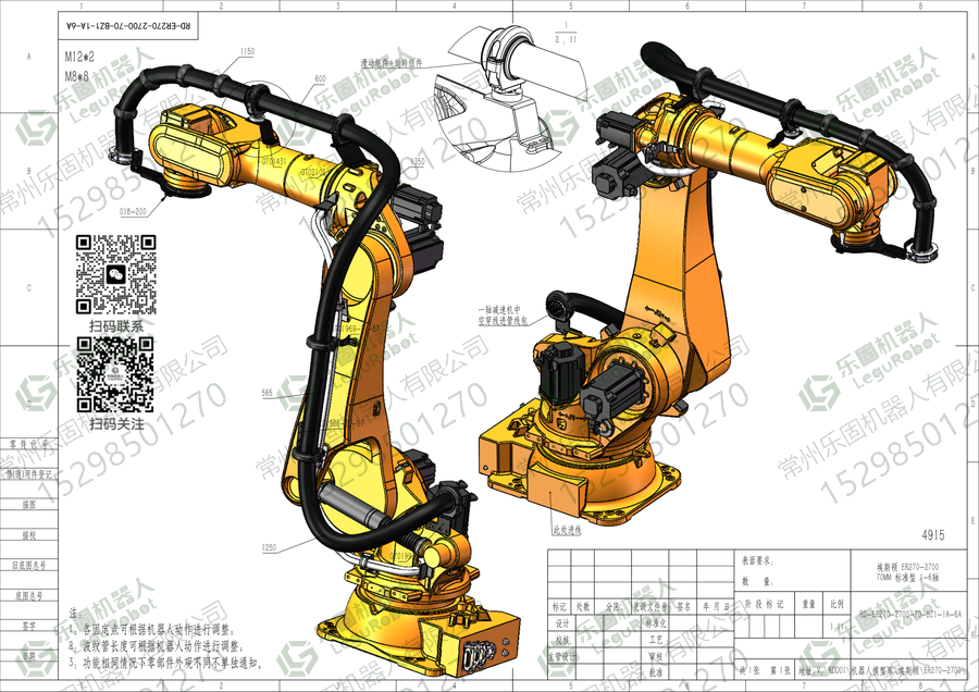 埃斯顿 ER270-2700 机器人管线包图纸