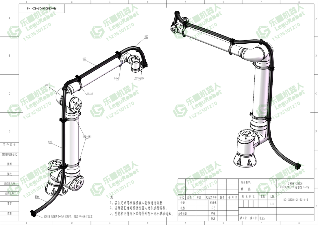 艾利特 CS520H 机器人管线包图纸
